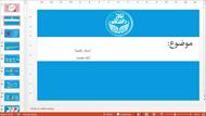 جدیدترین قالب پاورپوینت حرفه ای دانشگاه تهران