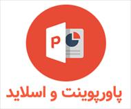 پاورپوینت سیالات غیرنیوتنی