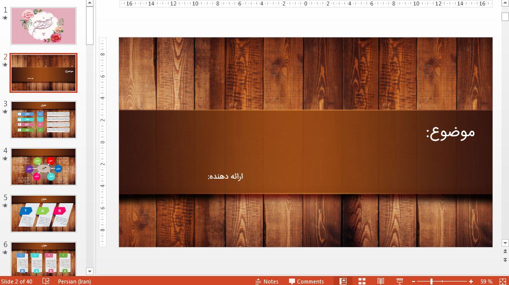 قالب پاورپوینت حرفه ای چوب