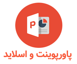 پاورپوینت درباره خط رقاع